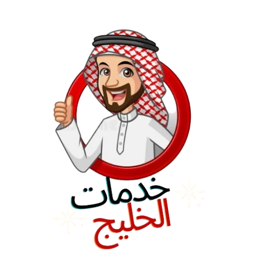 خدمات الخليج — شركة تنظيف بمكة المكرمة